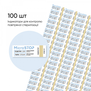 Двофакторні індикатори для контролю стерилізації Microstop 100 шт/лист